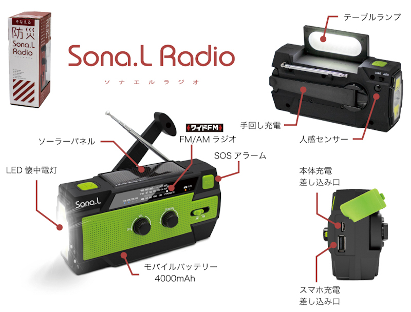 手回し・ソーラーパネル発電の多機能防災ラジオ