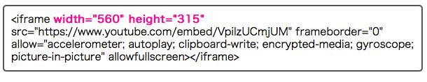 YouTubeの埋め込みソースコード