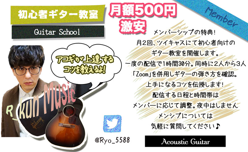 「500円」でオンラインギター教室がで習える！サービスを始めました。