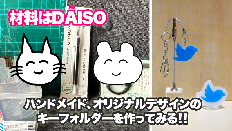 手作りの楽しさ！ハンドメイドプラバンアクセサリー、レジンで作る！キーフォルダー＆アクスタの魅力を徹底解説。